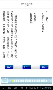 名作速読朗読文庫vol.443 小泉 八雲全集1 読上機能付 screenshot 18