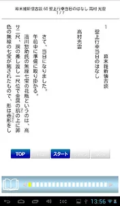 名作速読朗読文庫vol.451高村 光雲全集4読上機能付き screenshot 18