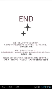 名作速読朗読文庫vol.451高村 光雲全集4読上機能付き screenshot 23