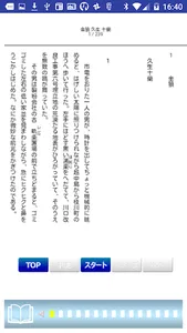 名作速読朗読文庫vol.491久生 十蘭全集3読上機能付き screenshot 20