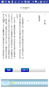 名作速読朗読文庫vol.497佐藤 垢石全集5読上機能付き screenshot 4