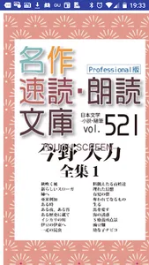 名作速読朗読文庫vol.521今野 大力全集1読上機能付き screenshot 0