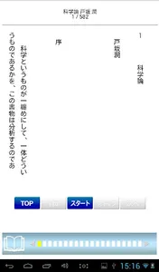 名作速読朗読文庫vol.568戸坂 潤全集読上機能付きPro screenshot 10
