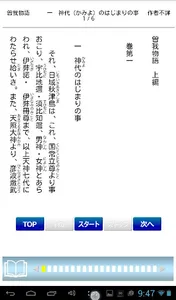 名作速読朗読文庫古典vol.97　曾我物語 Pro版 screenshot 20