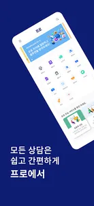 프로 - 나만의 전문직 솔루션 screenshot 0