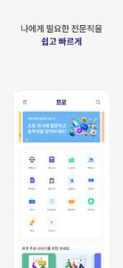 프로 - 나만의 전문직 솔루션 screenshot 1
