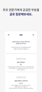 프로 - 나만의 전문직 솔루션 screenshot 2