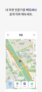 프로 - 나만의 전문직 솔루션 screenshot 3