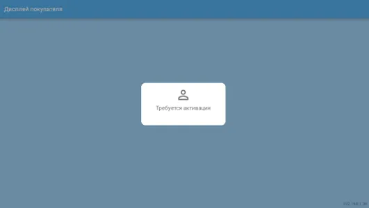 Дисплей покупателя Буханка screenshot 3