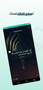 Quo4U - إقتباسات عربية screenshot 1