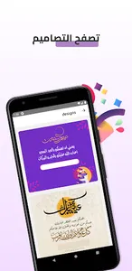 تهاني لتصميم بطاقات  التهنئة screenshot 1