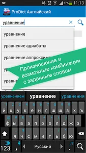 Russian <> English dictionary screenshot 0