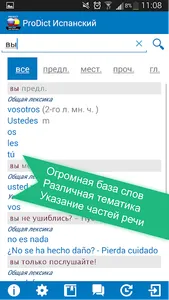 Russian <> Spanish dictionary screenshot 1