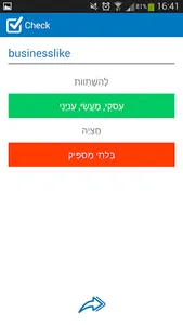 Hebrew - English dictionary screenshot 5