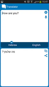 Hebrew - English dictionary screenshot 6
