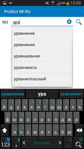 Hebrew Russian dictionary screenshot 0