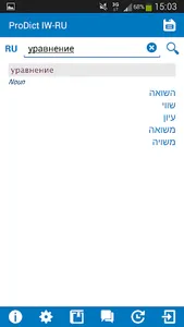 Hebrew Russian dictionary screenshot 1