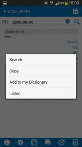 Hebrew Russian dictionary screenshot 2