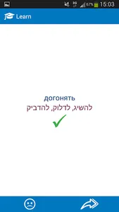 Hebrew Russian dictionary screenshot 4