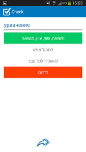 Hebrew Russian dictionary screenshot 5