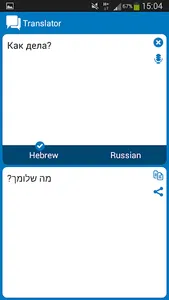 Hebrew Russian dictionary screenshot 6