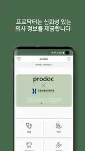 프로닥터 screenshot 1