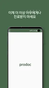 프로닥터 screenshot 11