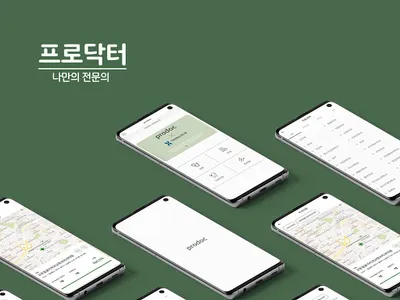 프로닥터 screenshot 12