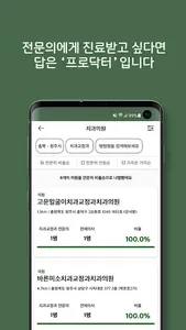 프로닥터 screenshot 4