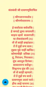 Shri Gajanan Prarthna Stotra screenshot 2