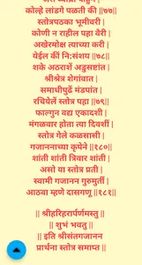 Shri Gajanan Prarthna Stotra screenshot 4