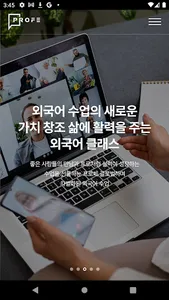 프로페(PROFE)외국어교육 screenshot 13