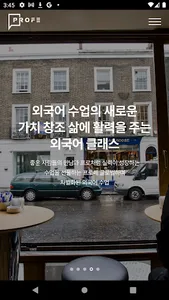 프로페(PROFE)외국어교육 screenshot 22
