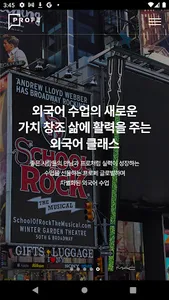 프로페(PROFE)외국어교육 screenshot 23