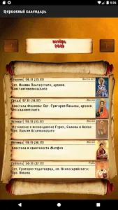 Православный церковный календа screenshot 1