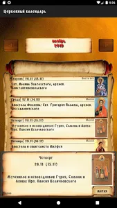 Православный церковный календа screenshot 2