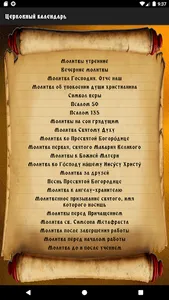Православный церковный календа screenshot 3