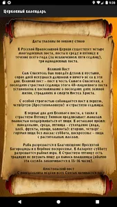 Православный церковный календа screenshot 6