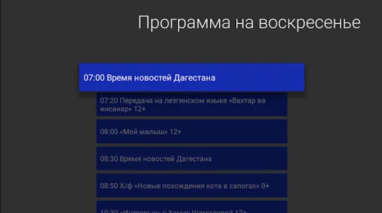 РГВК Дагестан screenshot 3
