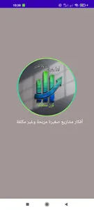 أفكار مشاريع صغيرة مربحة وغير  screenshot 7