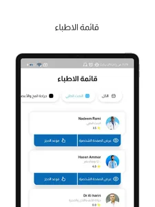 شفاء screenshot 8