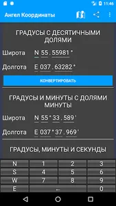 Ангел Калькулятор screenshot 0