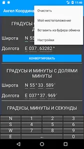Ангел Калькулятор screenshot 4