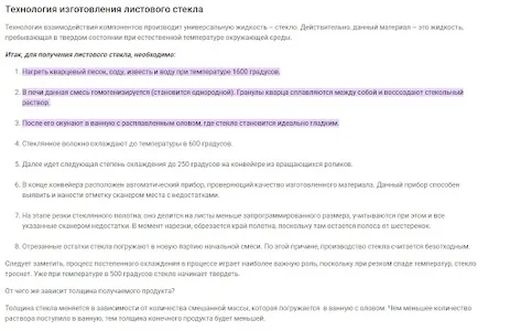 Производство стекла screenshot 0
