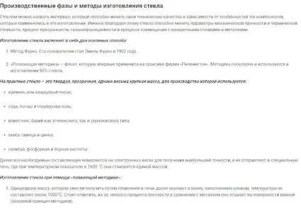 Производство стекла screenshot 1