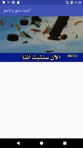 أغنية سابق و لاحق screenshot 0