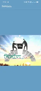 निर्माणSkills screenshot 6