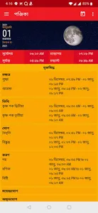 Bengali Calendar 2023, Panjika screenshot 1