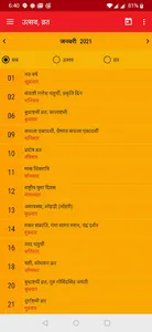 Hindu Calendar 2023 screenshot 4