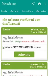 โปรเน็ต ais one-2-call screenshot 2